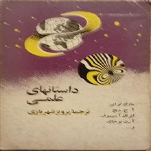 داستانهای