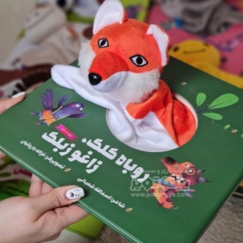 کتاب عروسک نمایشی