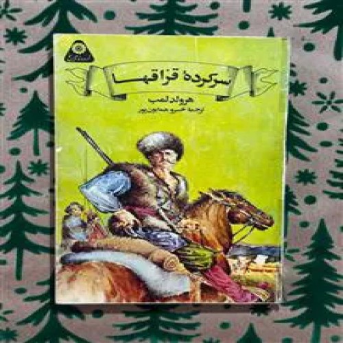 سرکرده