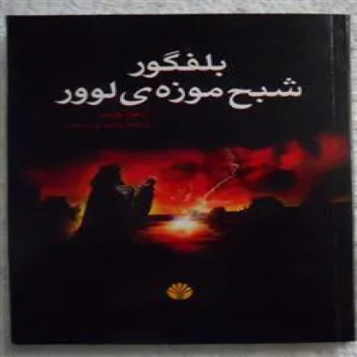 بلفگور