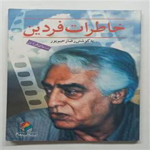 خاطرات