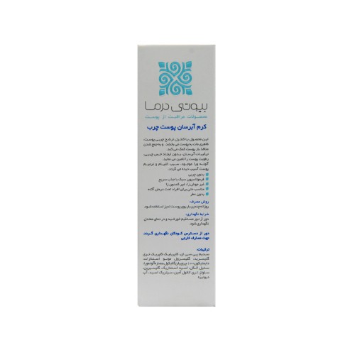 تصویر کرم آبرسان و مرطوب کننده بیوتی درما مناسب پوست چرب