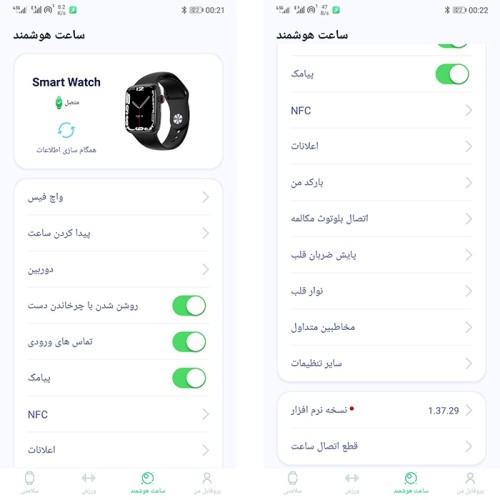 دانلود برنامه Wear Pro فارسی