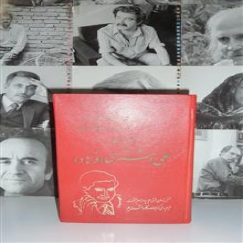 فروش دیوان علی اشتری ( فرهاد )