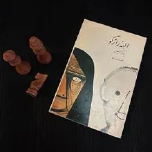 الهه