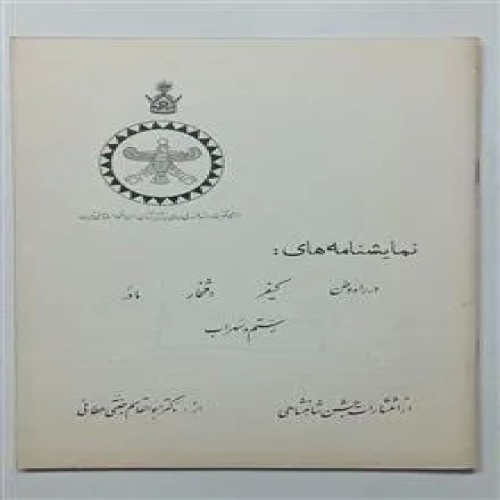 نمایشنامه