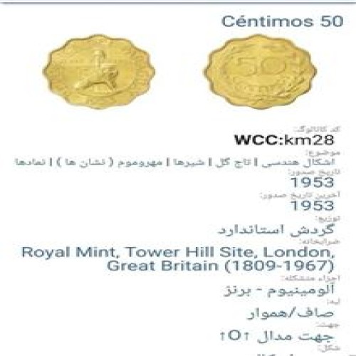 سکه50سنتیم(نایاب)