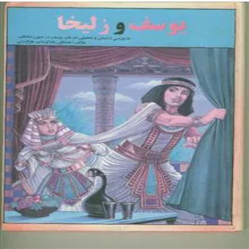 یوسف