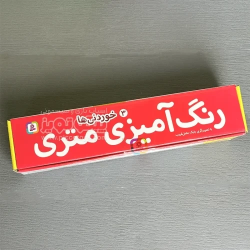 رنگ آمیزی متری 3 ,خوردنی ها کد 2005516