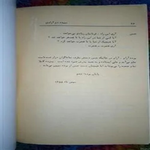 دونمایشنامه