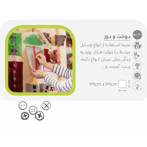 تخته هوش بیزی برد کوچک مدل دوخت و دوز کد 5444180