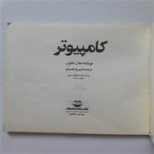 کامپیوتر