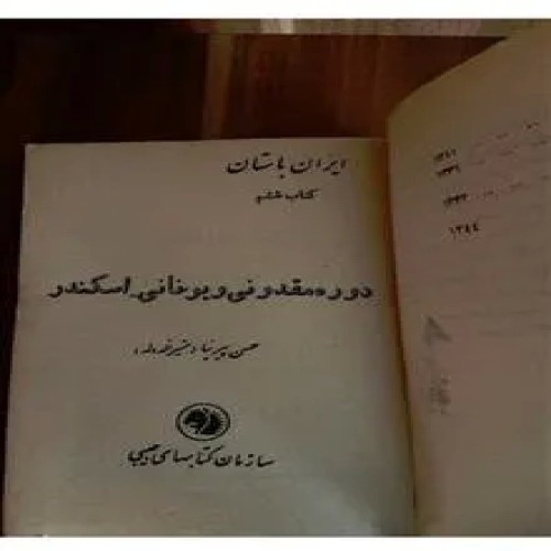 اسکندر
