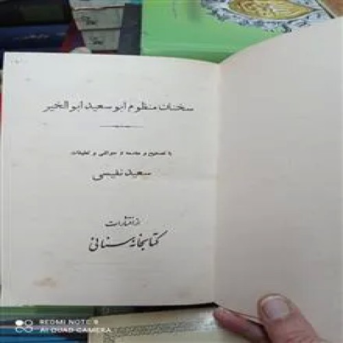 سخنان