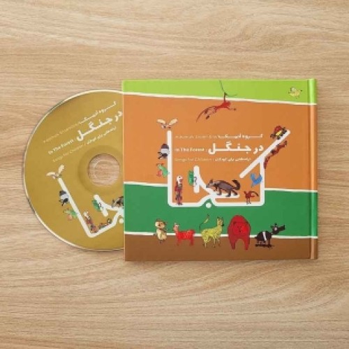 خرید آلبوم گروه آدمک : در جنگل