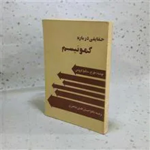 حقایقی