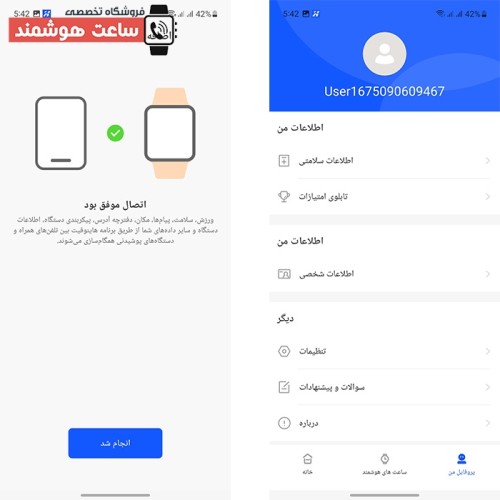 برنامه هاینوفیت فارسی
