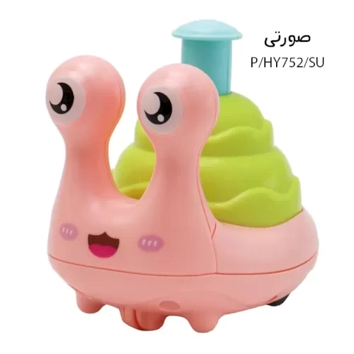 اسباب بازی حلزون فشاری کد HY752