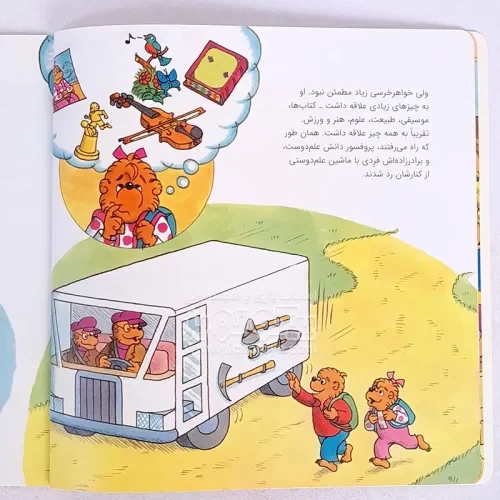 کتاب کودک میخواهی چه کاره شوی خرسی؟ کد 1420