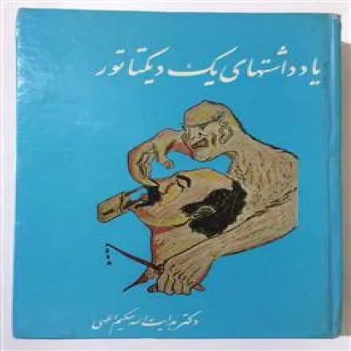 یادداشتهای