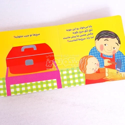 کتاب دالی بازی: من و بابایی کد 3948011