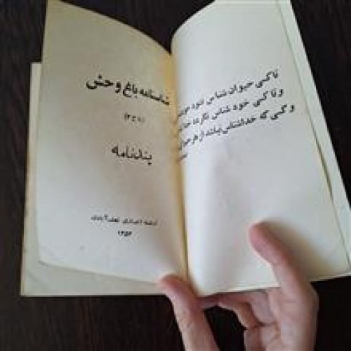 شناسنامه