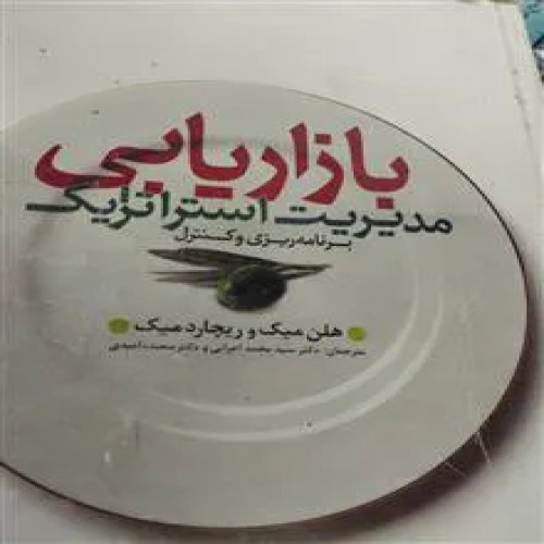 بازاریابی