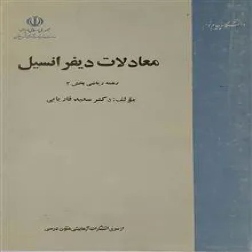 معادلات