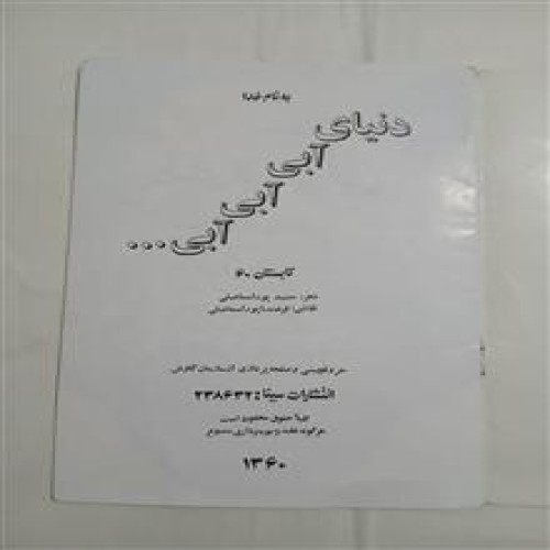 دنیای