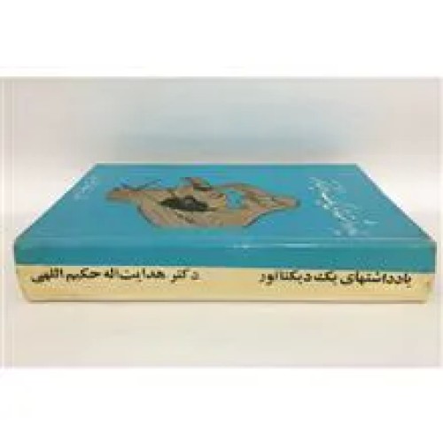 یادداشتهای