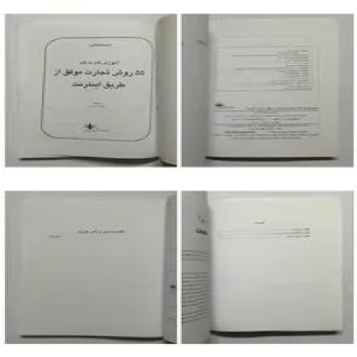 فروش تجارت موفق از طریق اینترنت کامپانلی