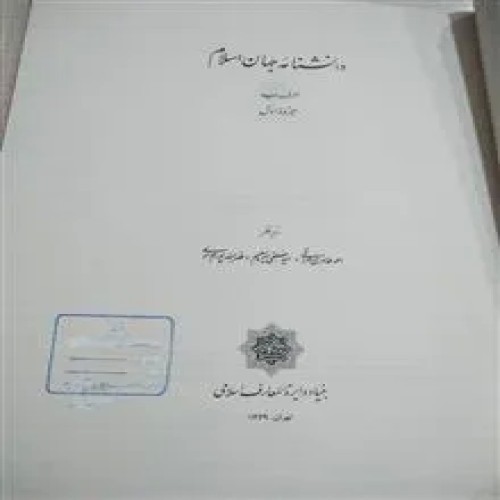 دانشنامهٔ