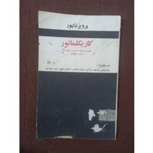 کاریکلماتور،