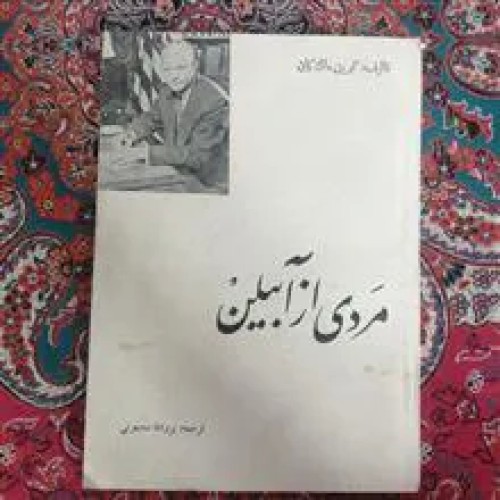 مردی