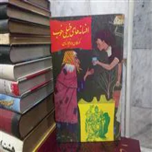 افسانه