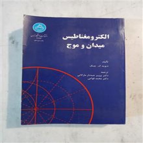 الکترومغناطیس