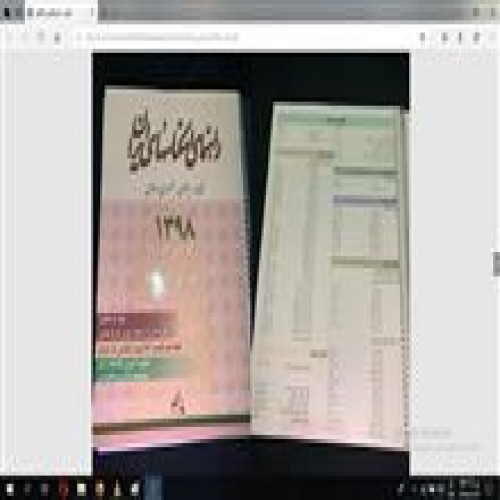 فروش PDF کتاب راهنمای اسکناسهای ایران سال 1398