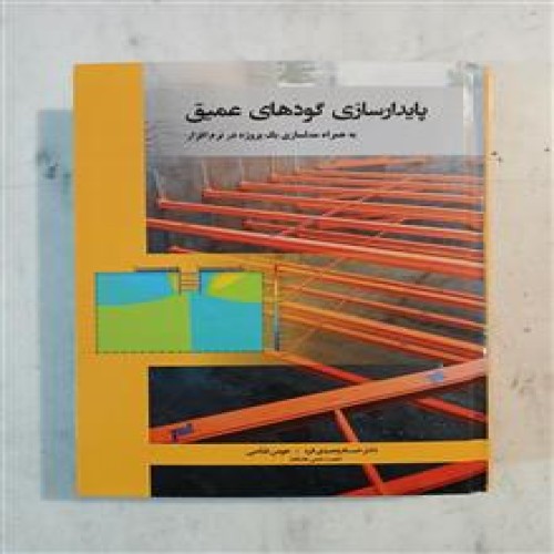 پایدارسازی