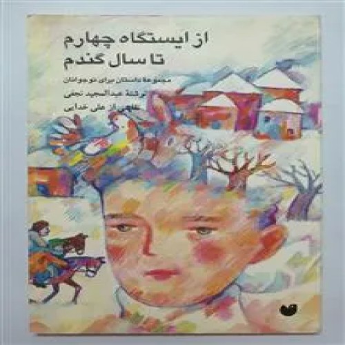 از