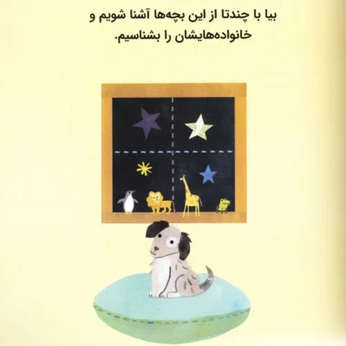 کتاب کودک سلام دنیا، بچه حیوانات کد 743789