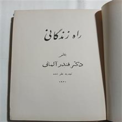 راه