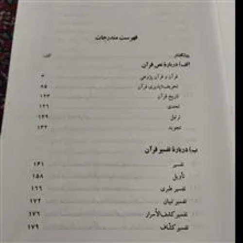 قرآن