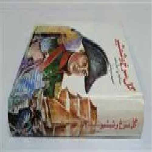 فروش گل سرخ وشمشیر ساندرا پاررتی