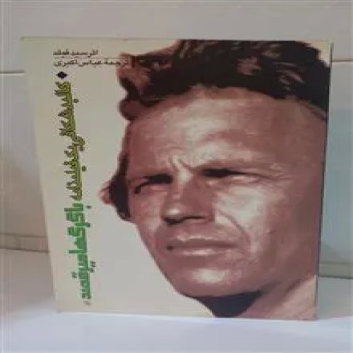 کالبدشناسی