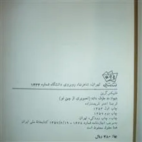 دیوار