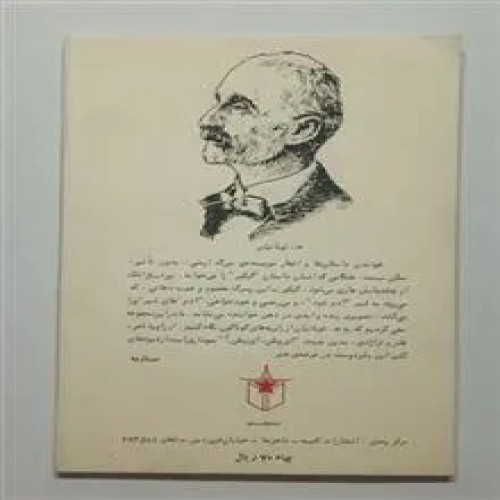 فروش ای وطن ای وطن ه تومانیان نوری زاده