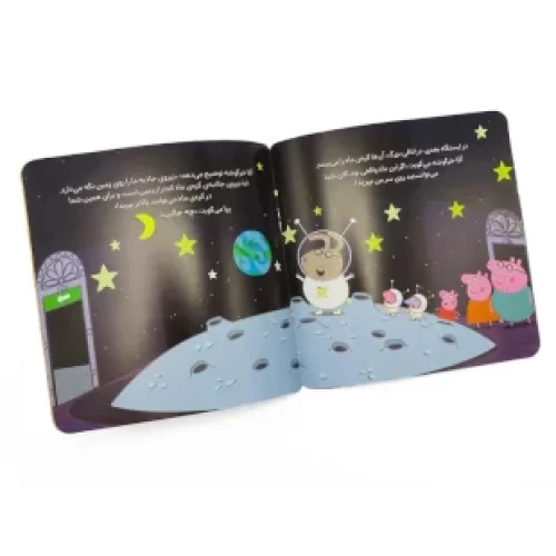 کتاب کودک دنیای پپا 19, پپا به فضا می رود