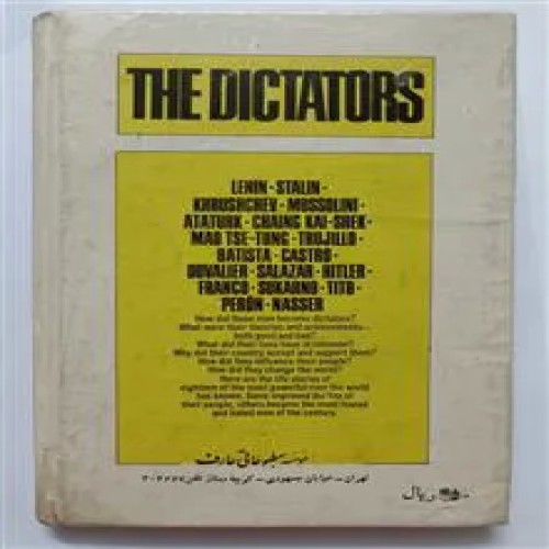 فروش دیکتاتورها جولیس آرچر