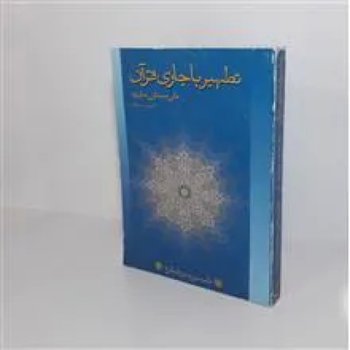 تطهیر