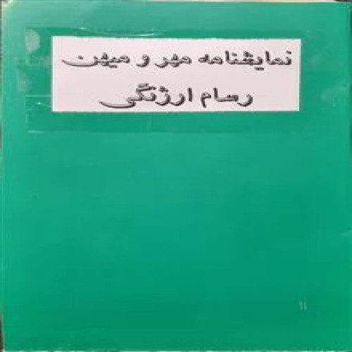 نمایشنامه
